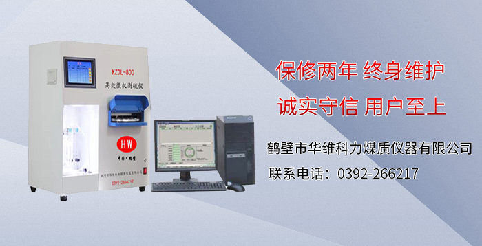 煤炭常规五项化验设备-贵州永鑫冶金