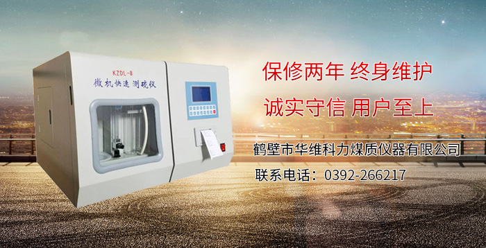 山西蓝天公司煤炭标准化验室组件方