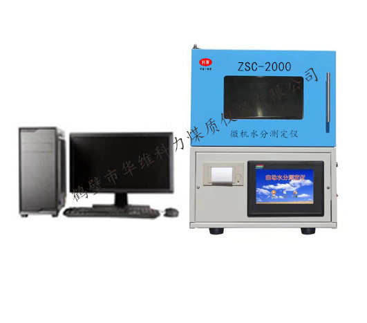 微机自动水分测定仪ZSC-2000